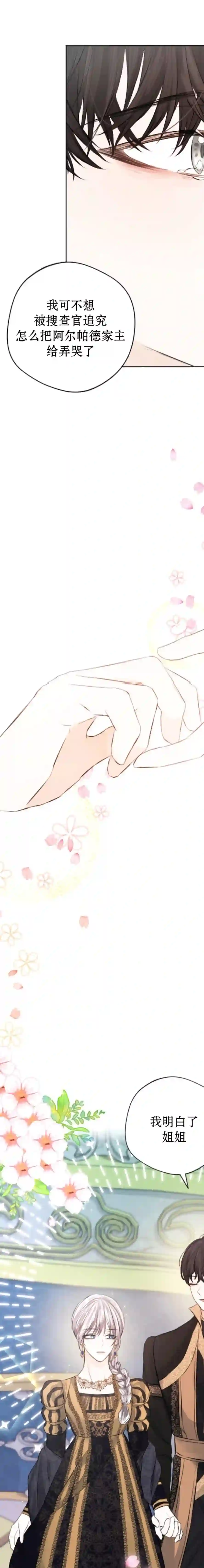 奥菲莉尔无法离开公爵家的理由第15话