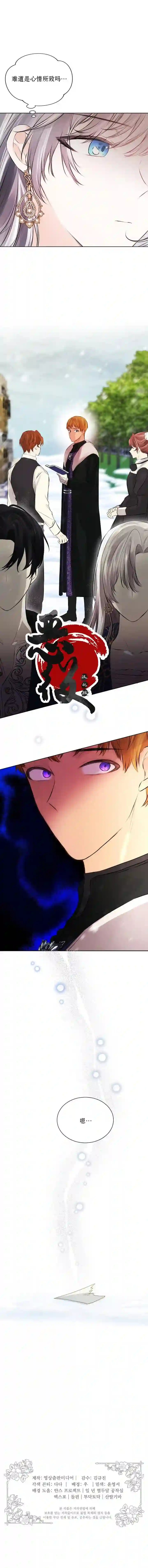 奥菲莉尔无法离开公爵家的理由第27话