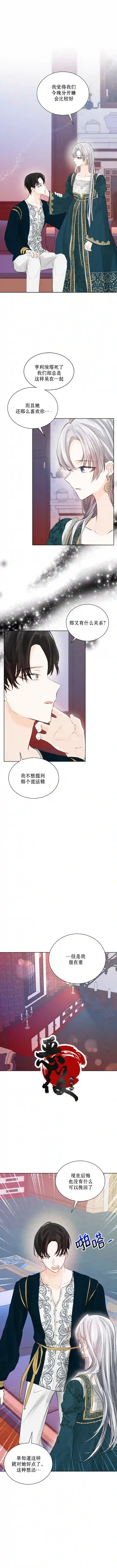 奥菲莉尔无法离开公爵家的理由第30话