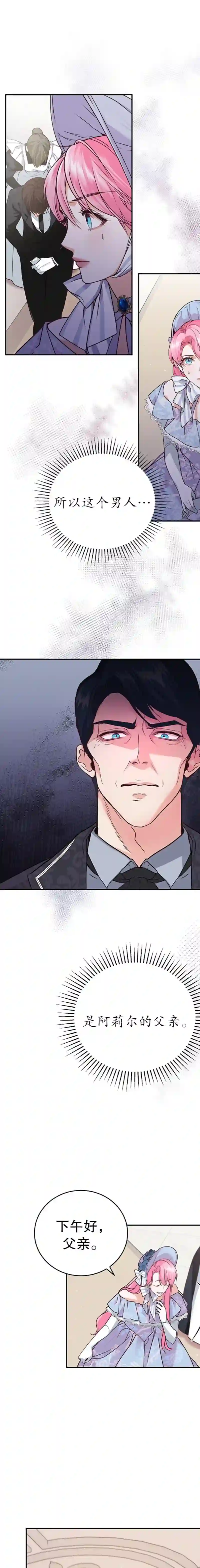 我成为了暴君的唯一调香师第02话