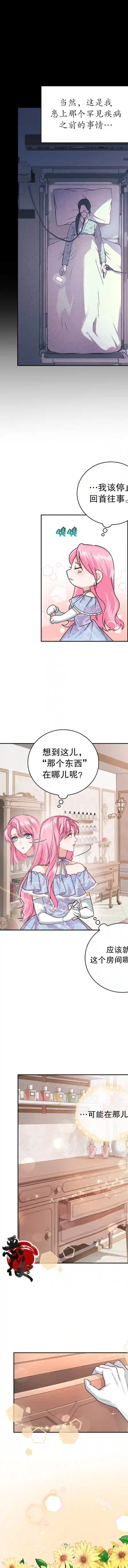 我成为了暴君的唯一调香师第02话