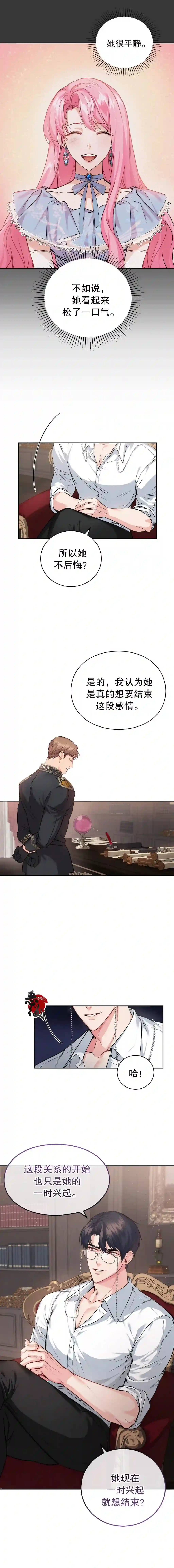 我成为了暴君的唯一调香师第03话