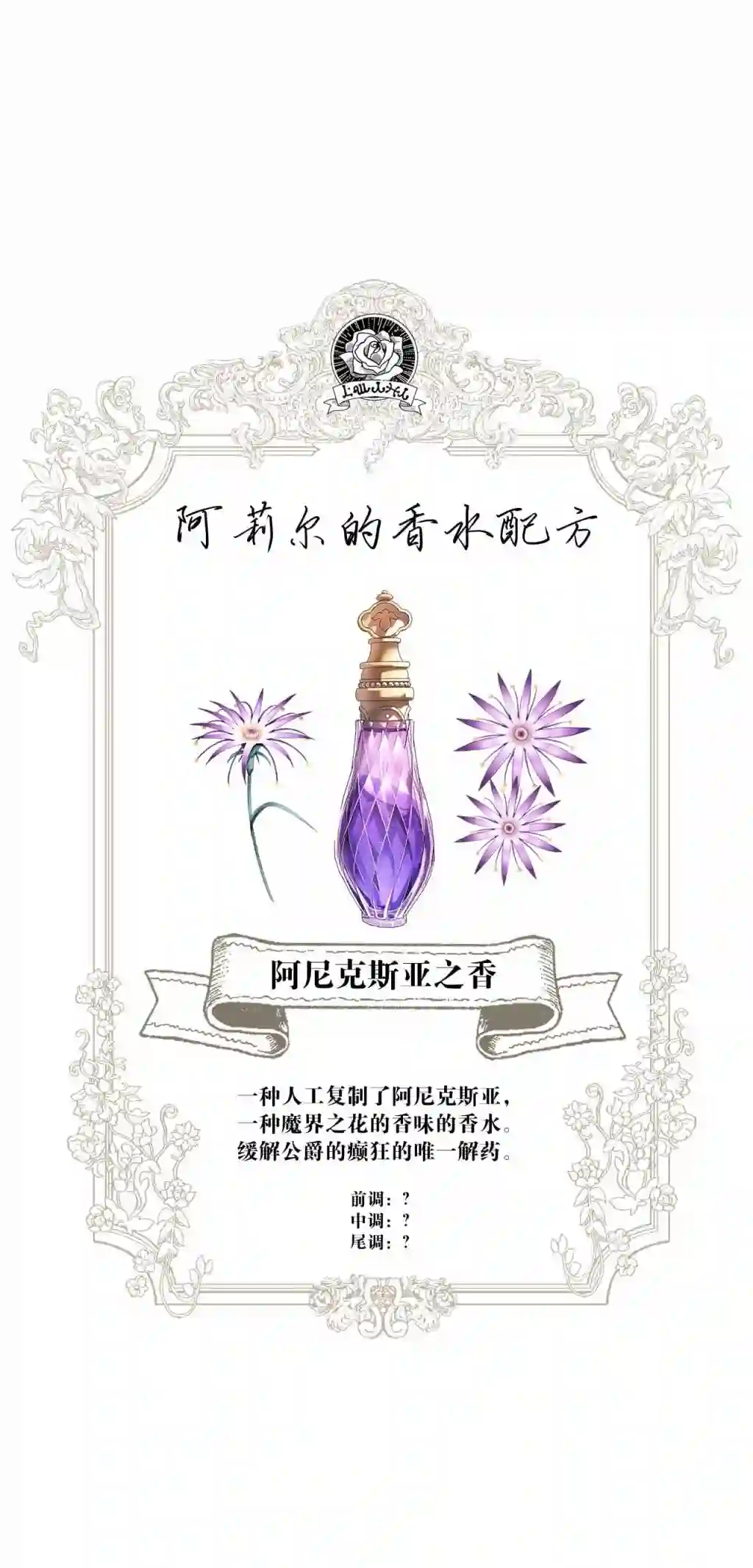 我成为了暴君的唯一调香师第03话