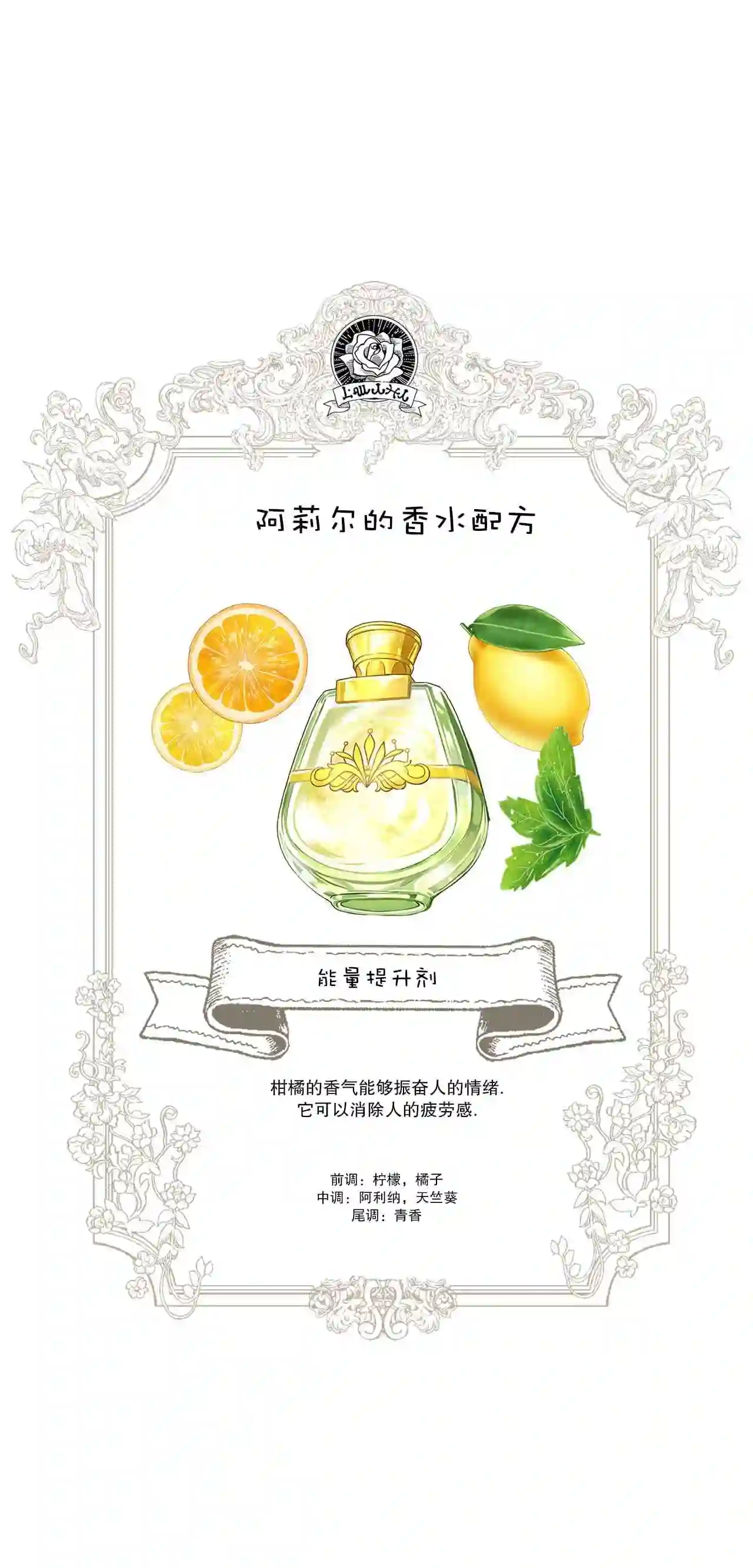 我成为了暴君的唯一调香师第05话