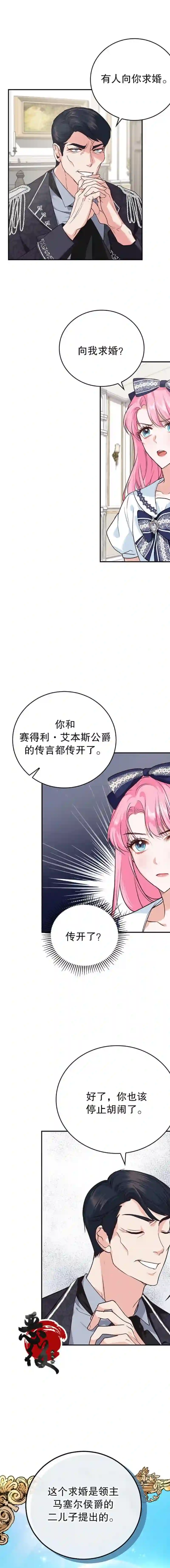 我成为了暴君的唯一调香师第06话