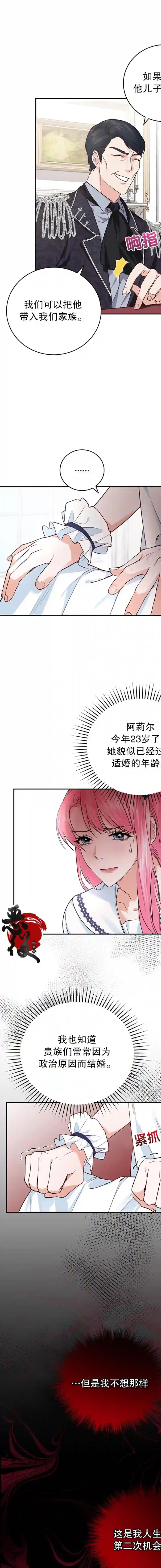 我成为了暴君的唯一调香师第06话