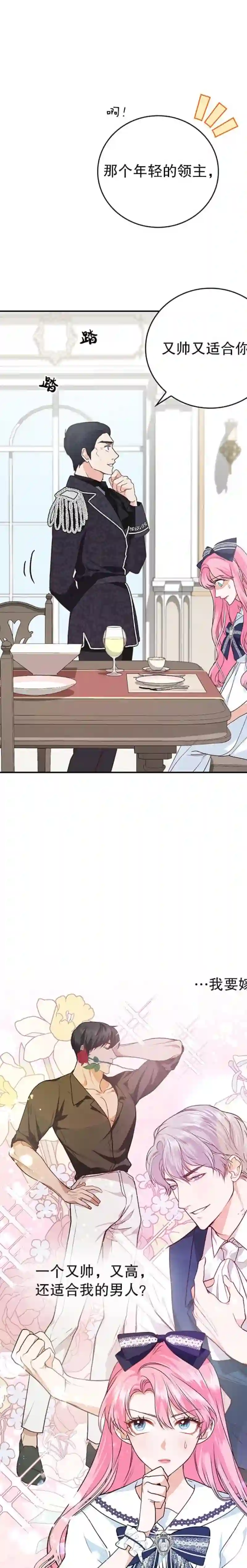 我成为了暴君的唯一调香师第06话