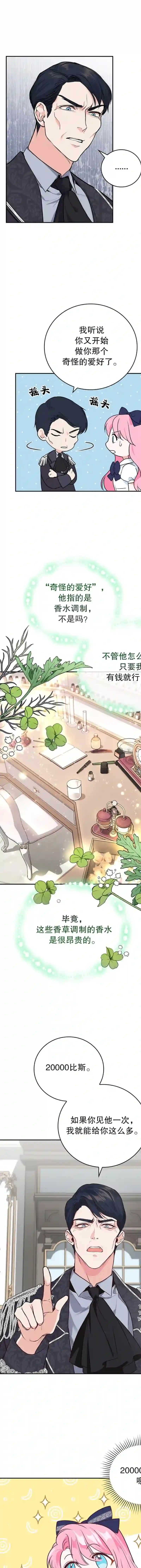 我成为了暴君的唯一调香师第06话
