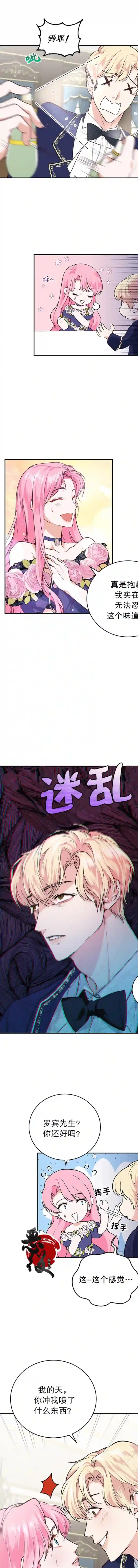 我成为了暴君的唯一调香师第06话