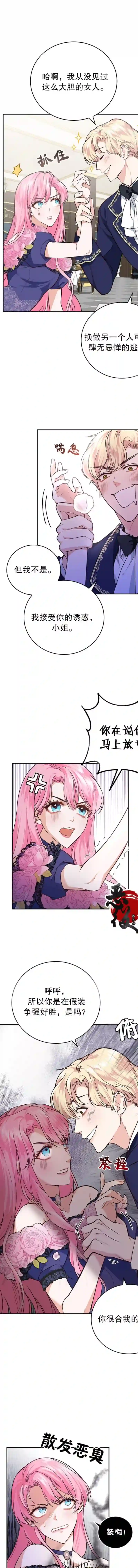 我成为了暴君的唯一调香师第06话