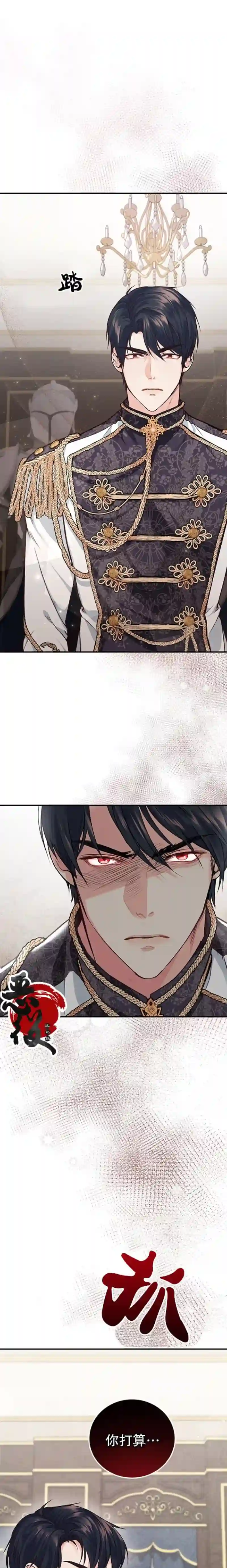 我成为了暴君的唯一调香师第07话