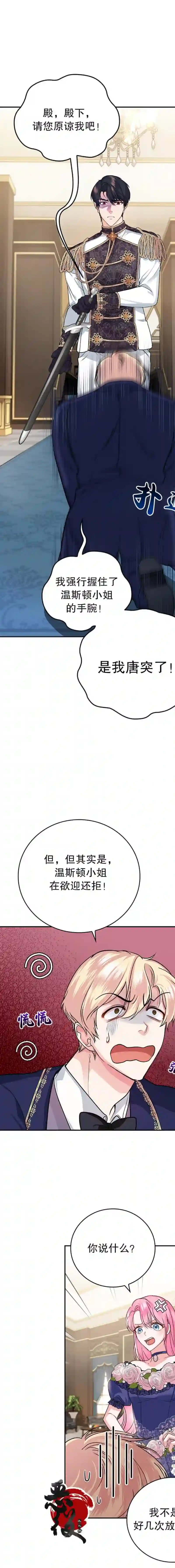 我成为了暴君的唯一调香师第07话