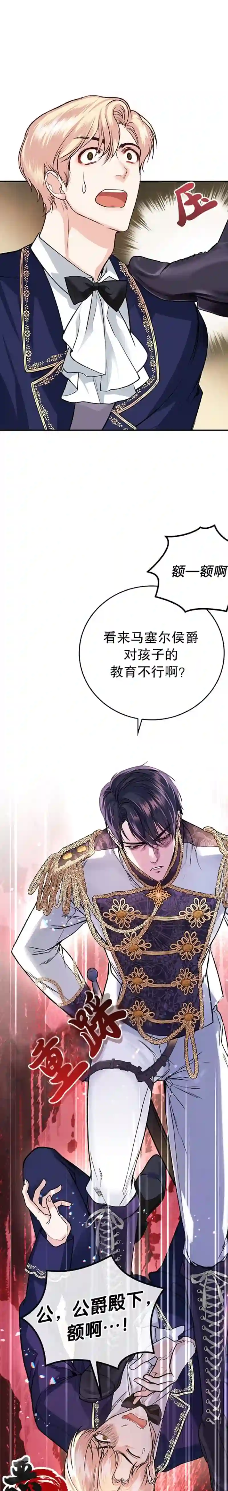 我成为了暴君的唯一调香师第07话