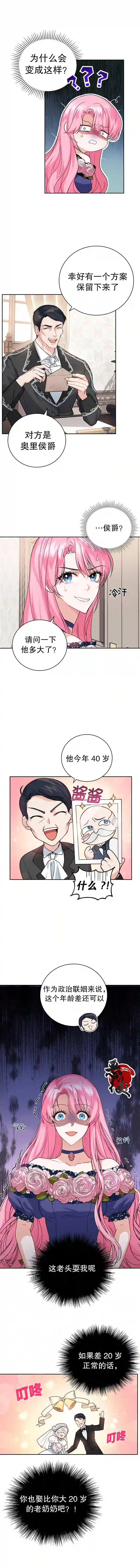 我成为了暴君的唯一调香师第08话