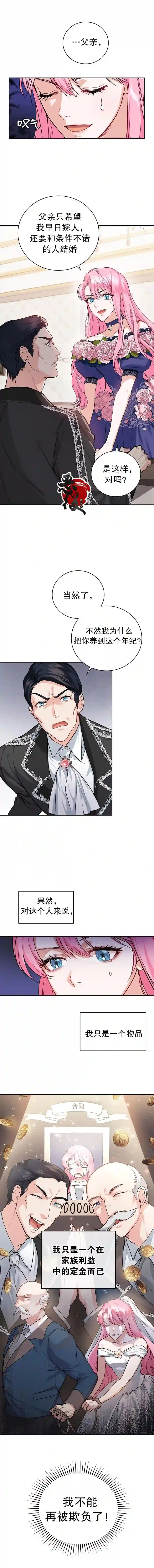 我成为了暴君的唯一调香师第08话