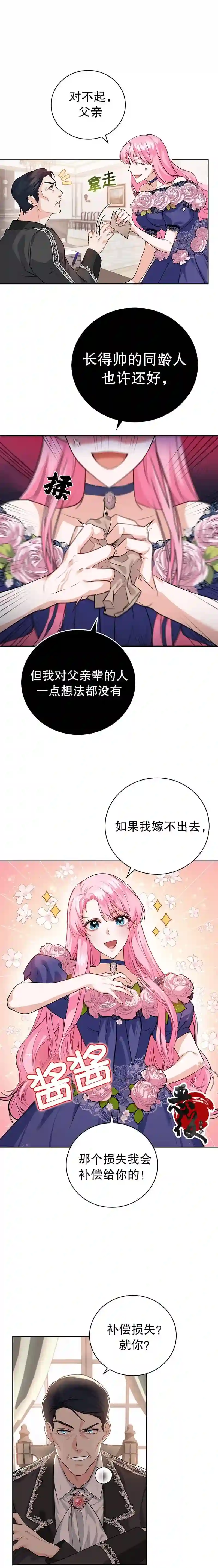 我成为了暴君的唯一调香师第08话