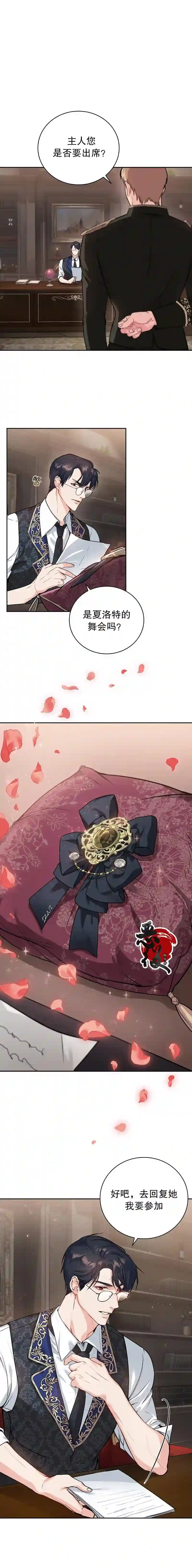 我成为了暴君的唯一调香师第09话