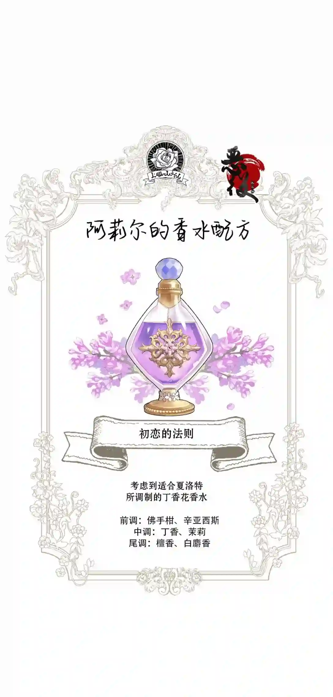 我成为了暴君的唯一调香师第09话