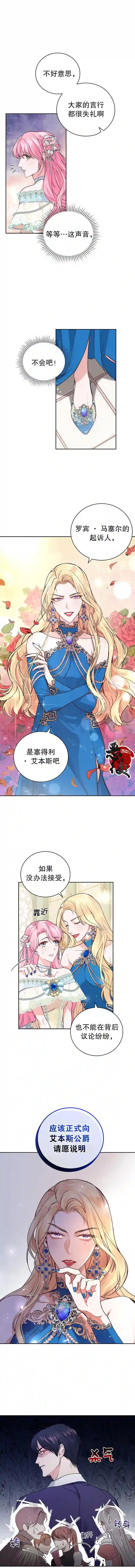 我成为了暴君的唯一调香师第09话