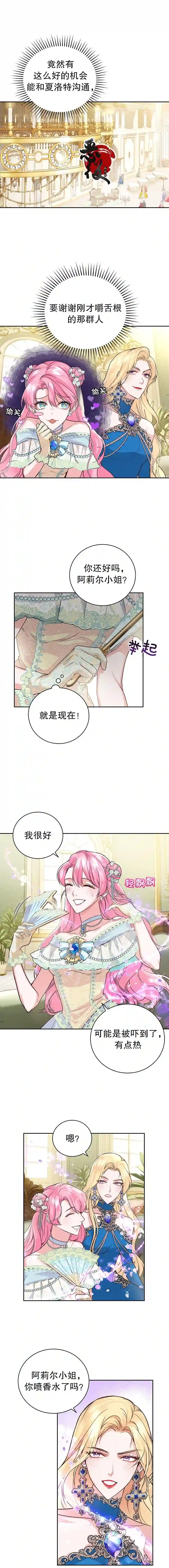 我成为了暴君的唯一调香师第09话