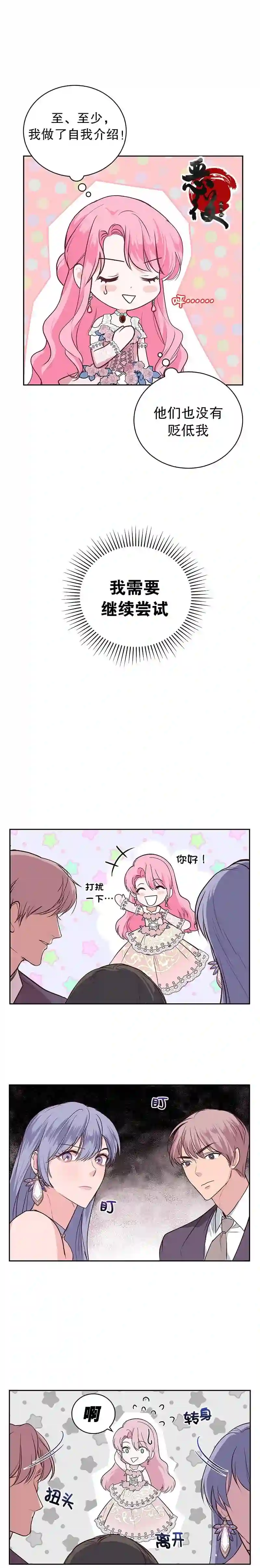 我成为了暴君的唯一调香师第10话