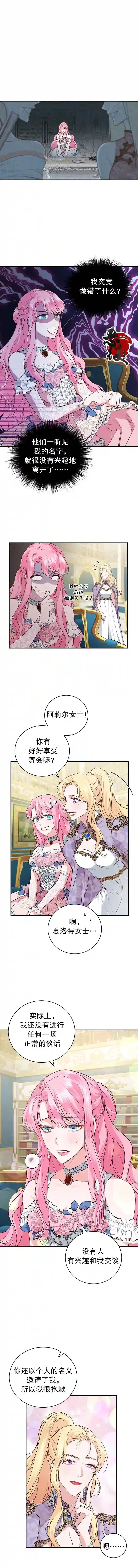 我成为了暴君的唯一调香师第10话