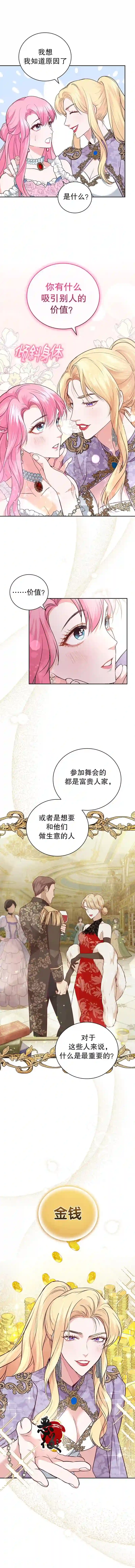 我成为了暴君的唯一调香师第10话