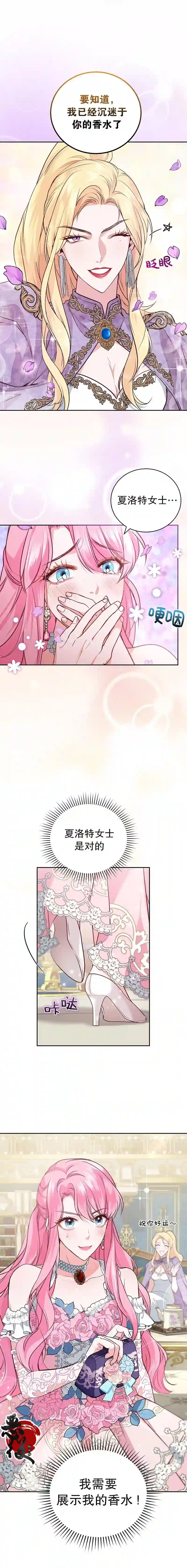 我成为了暴君的唯一调香师第10话