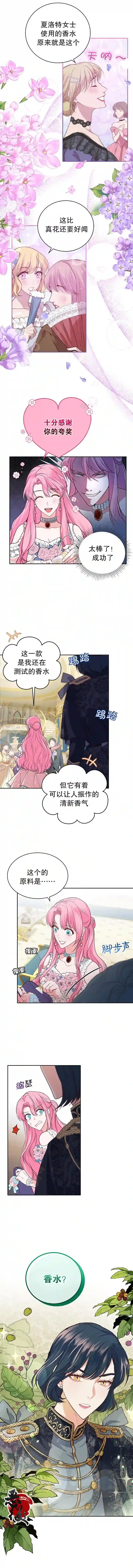 我成为了暴君的唯一调香师第10话