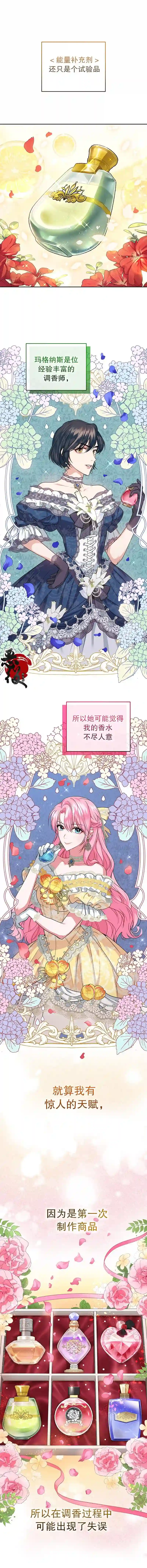 我成为了暴君的唯一调香师第11话