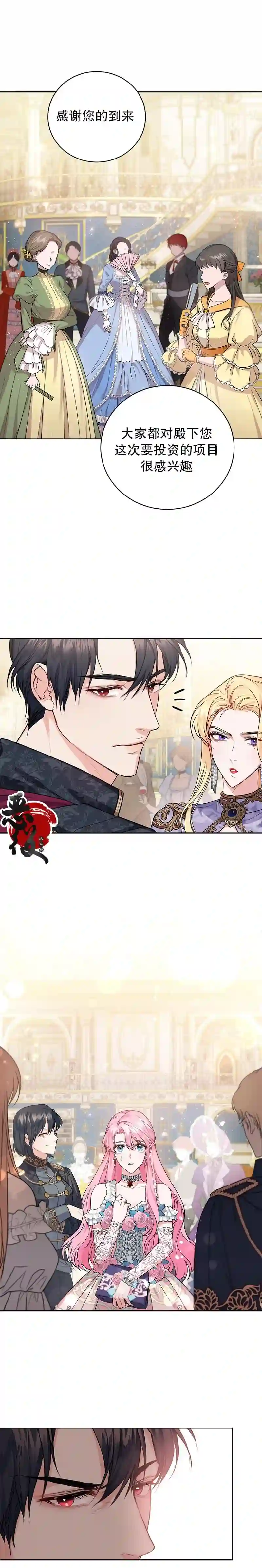 我成为了暴君的唯一调香师第11话