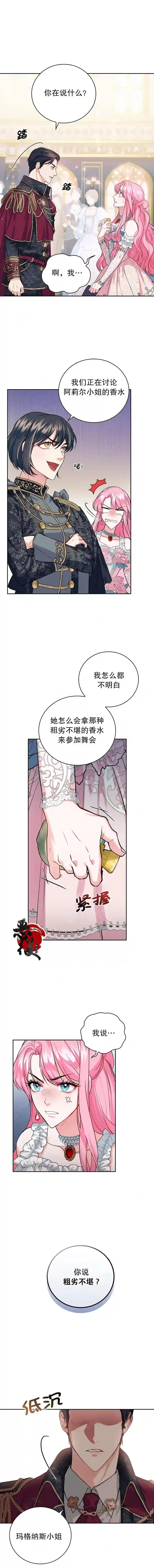 我成为了暴君的唯一调香师第11话