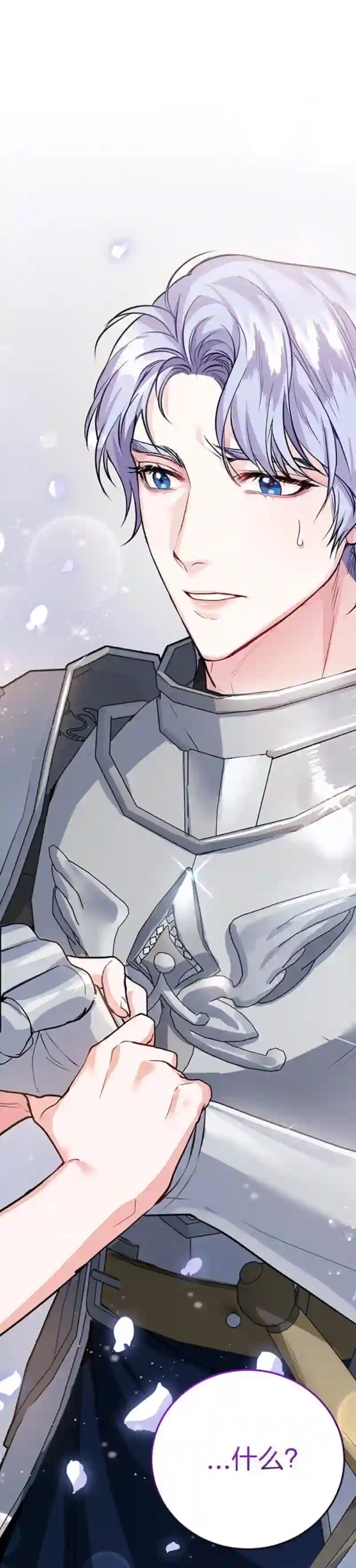 我成为了暴君的唯一调香师第14话