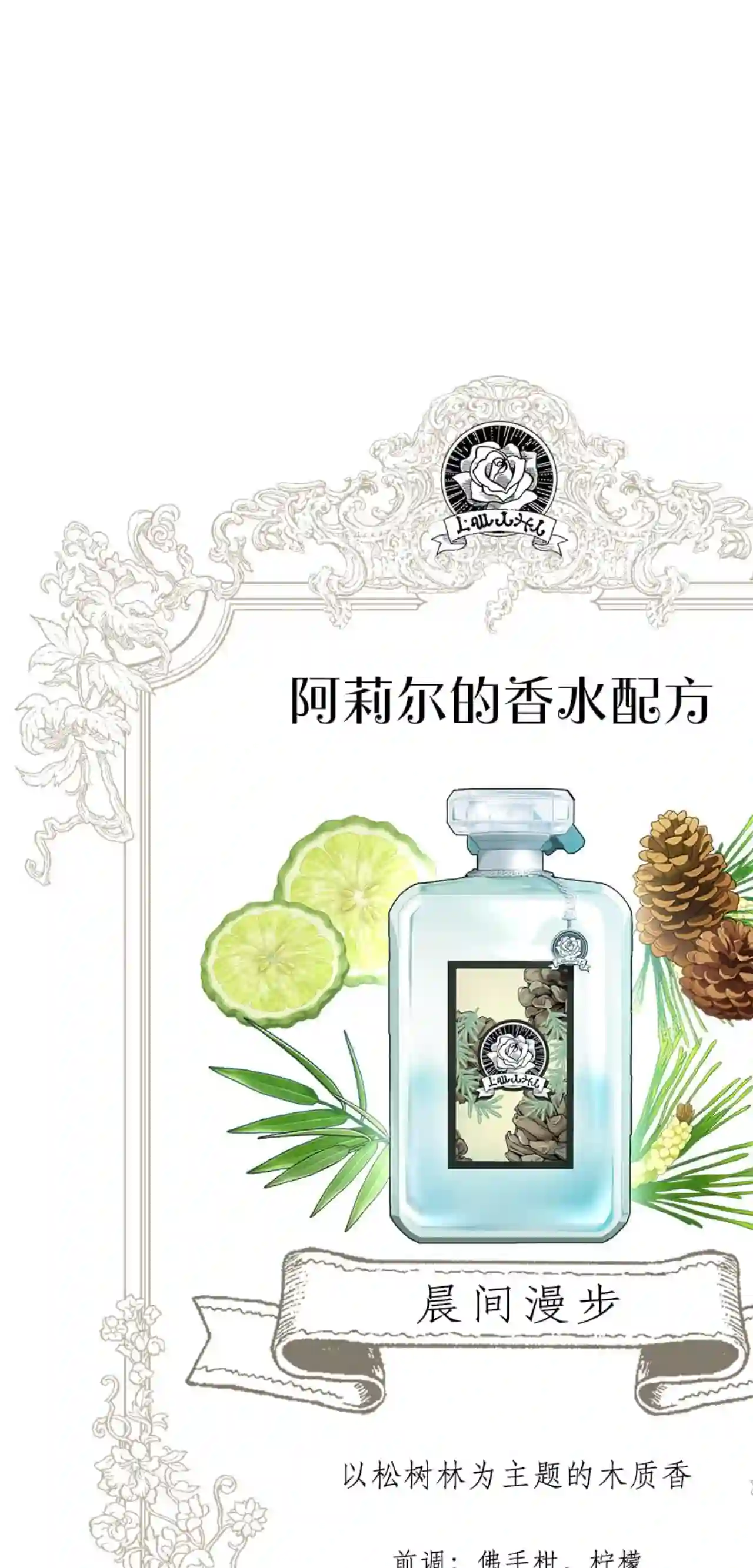 我成为了暴君的唯一调香师第15话