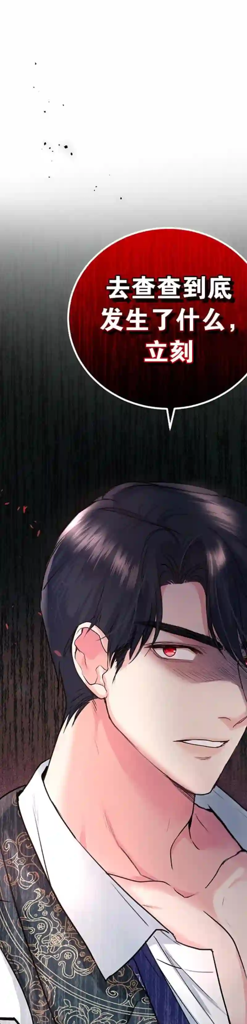 我成为了暴君的唯一调香师第17话