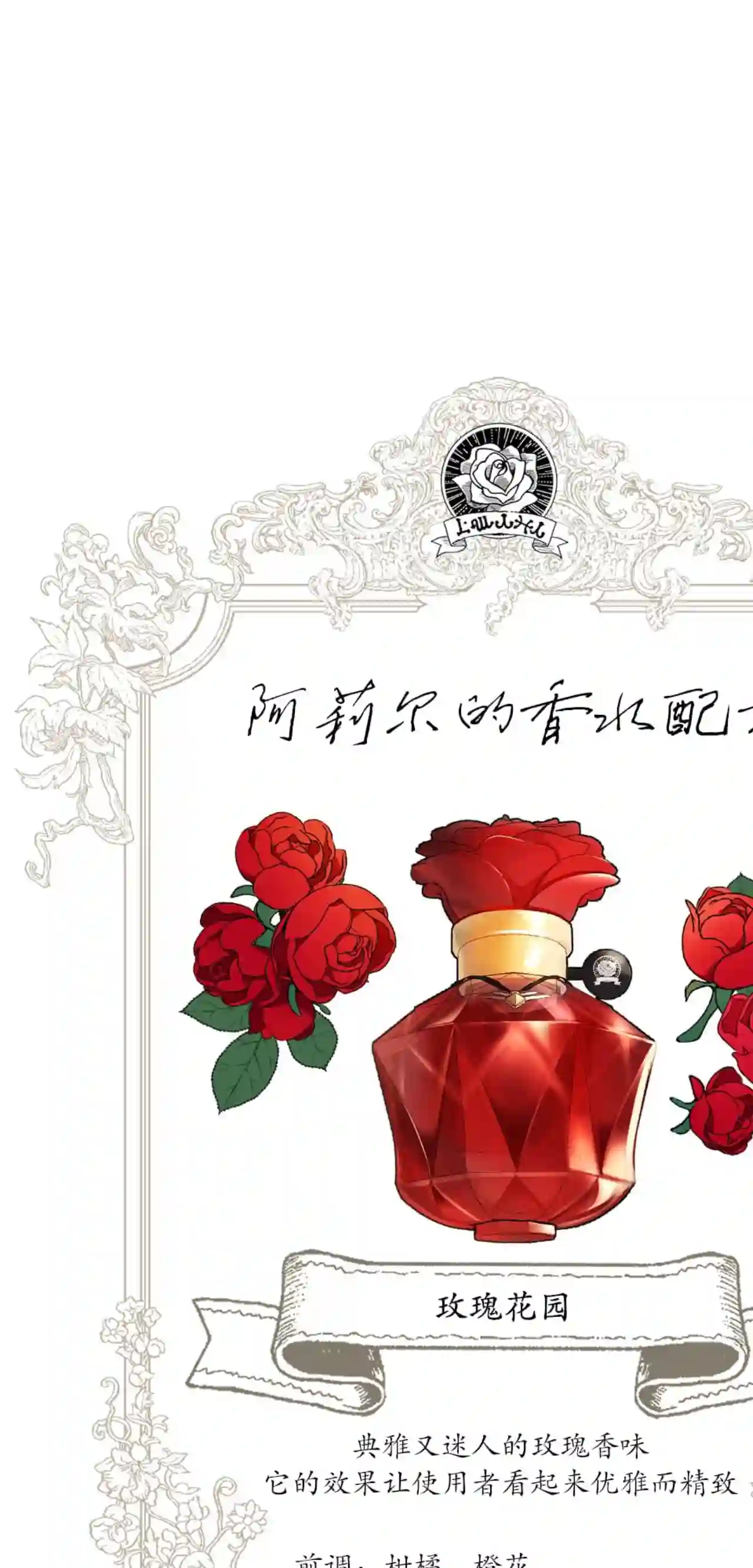 我成为了暴君的唯一调香师第19话