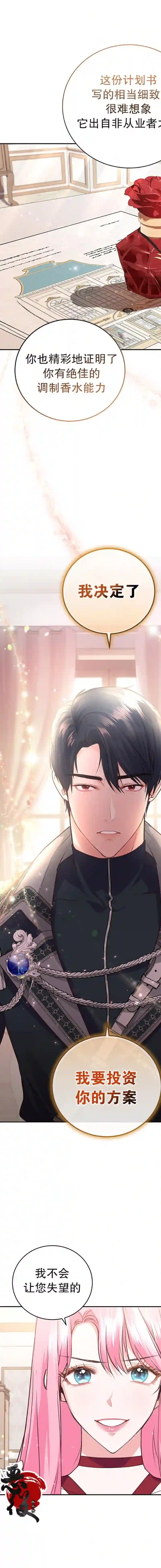 我成为了暴君的唯一调香师第19话