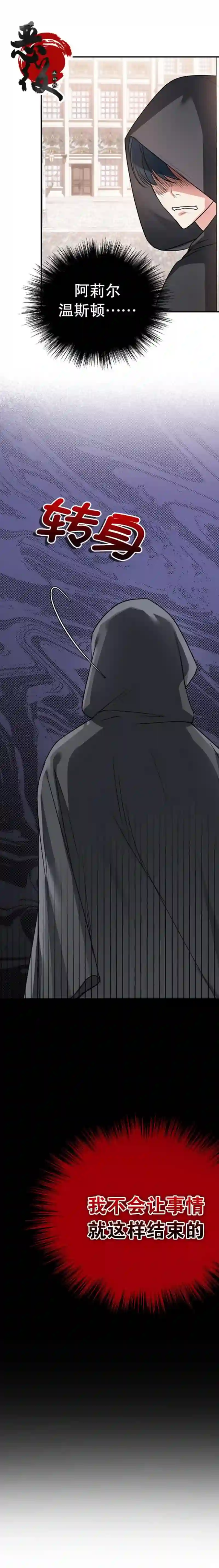 我成为了暴君的唯一调香师第21话