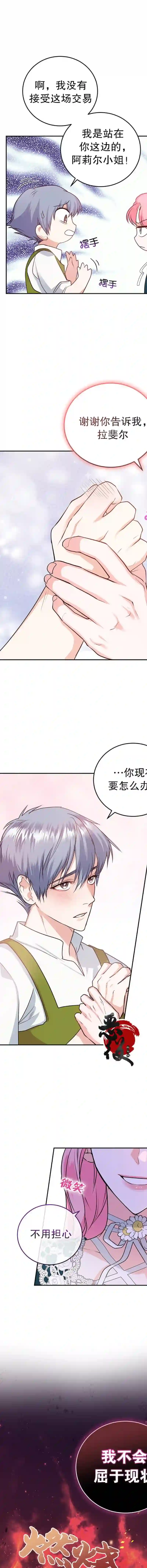 我成为了暴君的唯一调香师第21话