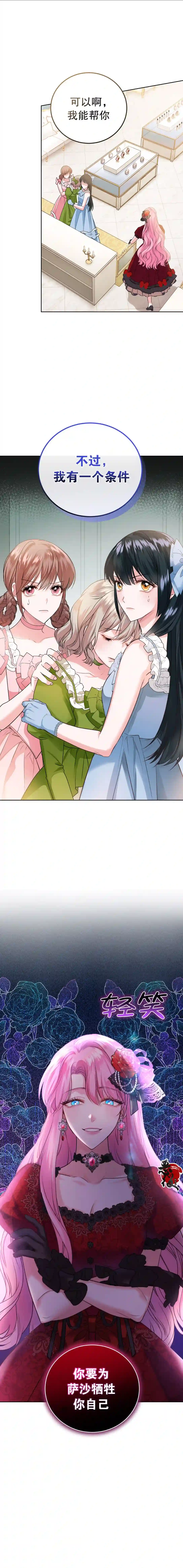 我成为了暴君的唯一调香师第27话