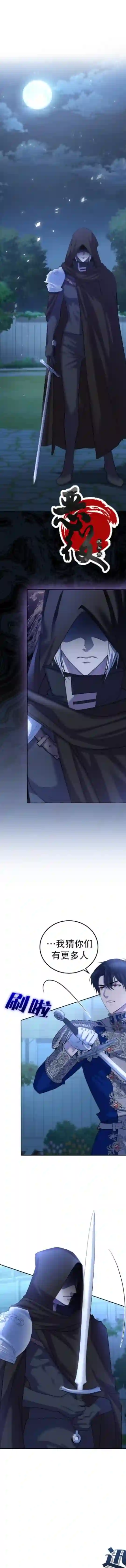 我成为了暴君的唯一调香师第30话