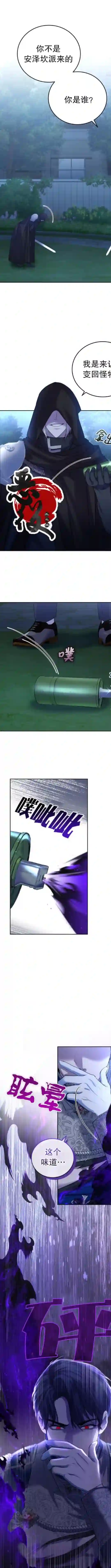 我成为了暴君的唯一调香师第30话