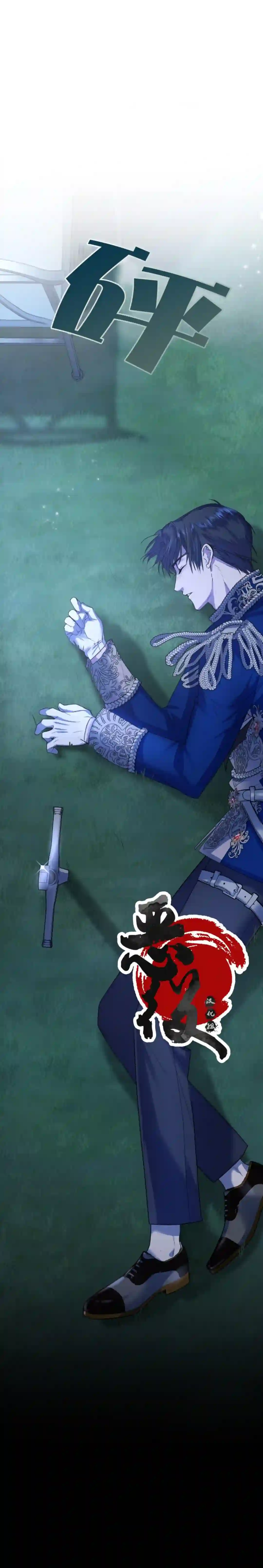 我成为了暴君的唯一调香师第30话