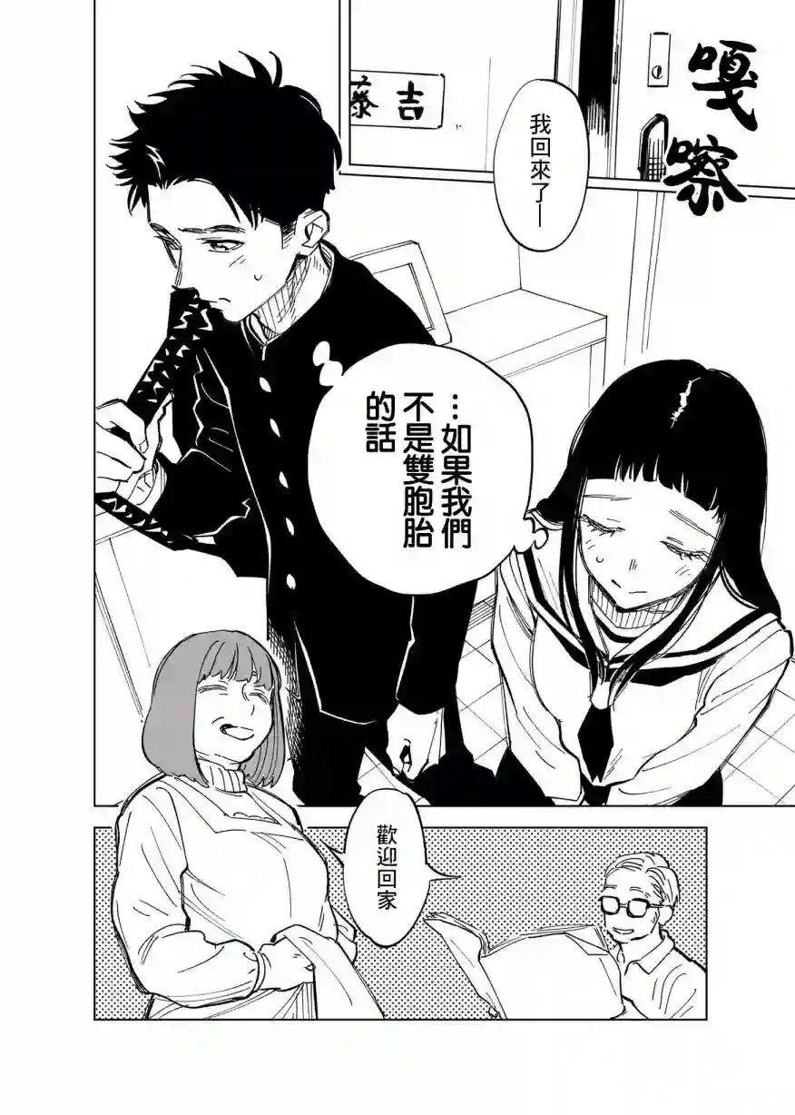 双胞胎之间的那些事第01话