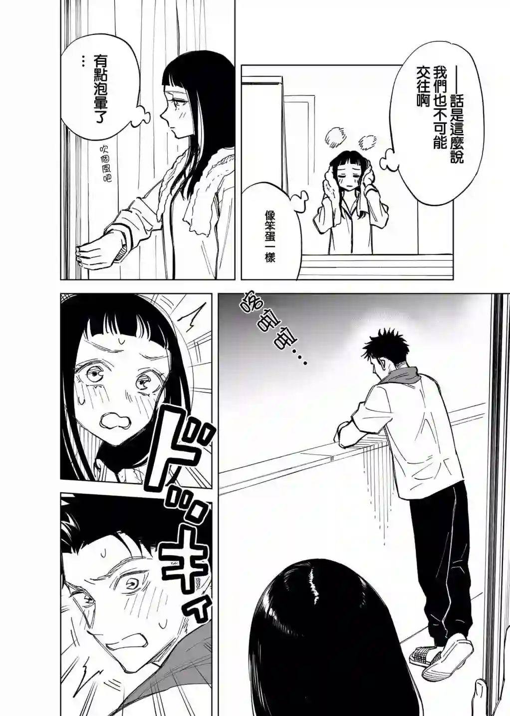 双胞胎之间的那些事第02话