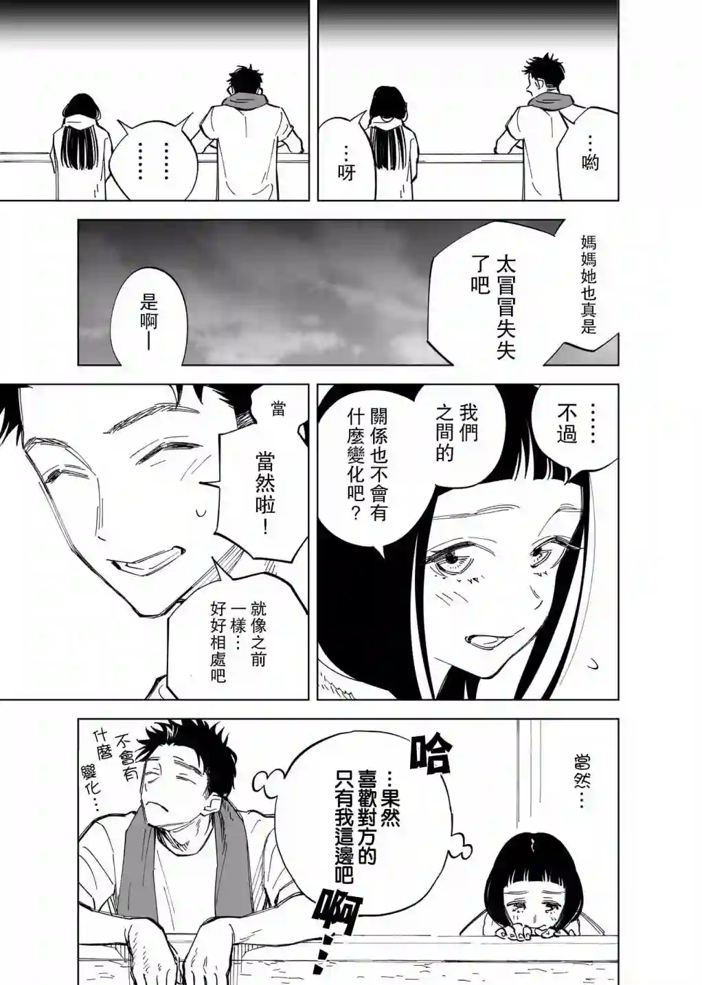 双胞胎之间的那些事第02话