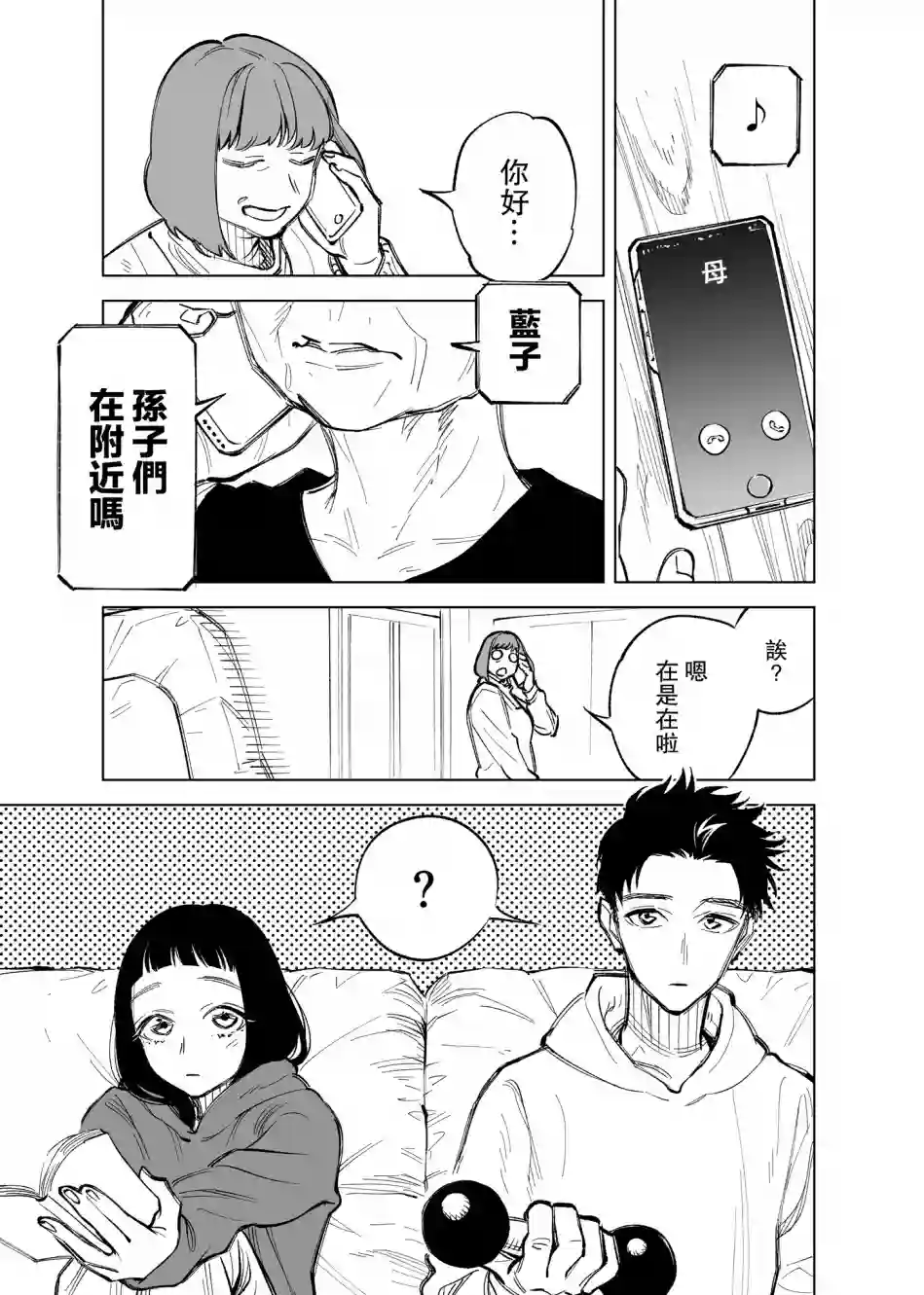 双胞胎之间的那些事第09话