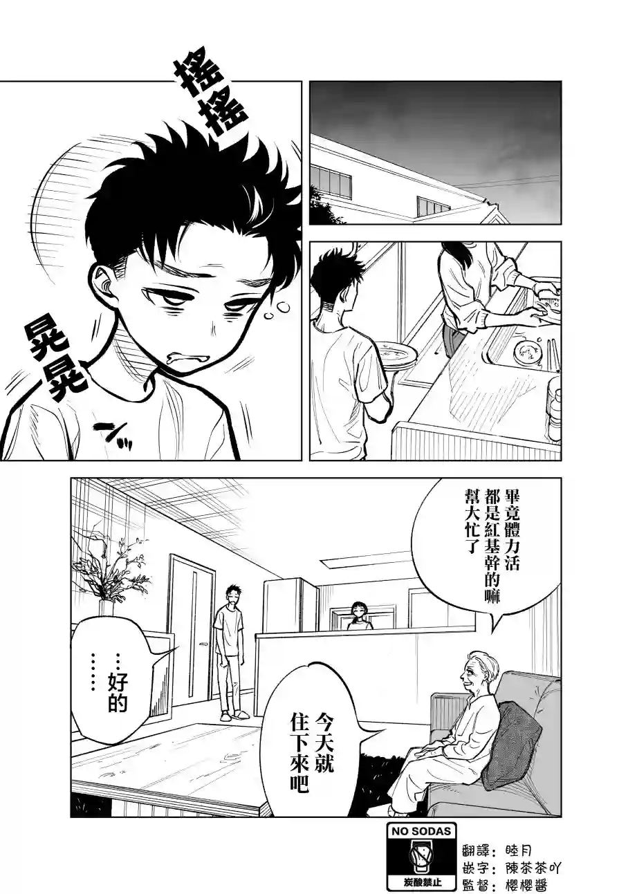 双胞胎之间的那些事第11话