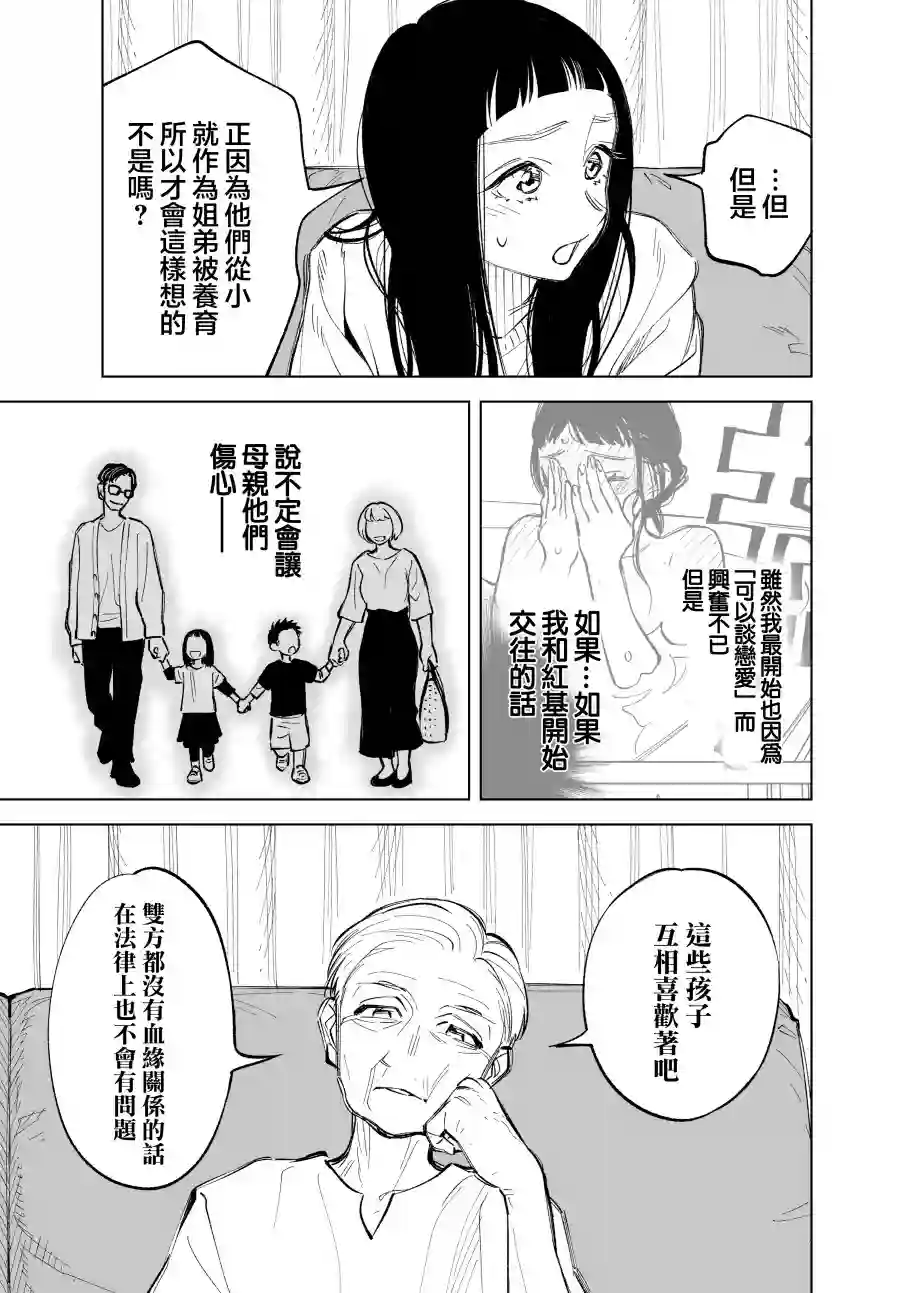 双胞胎之间的那些事第11话