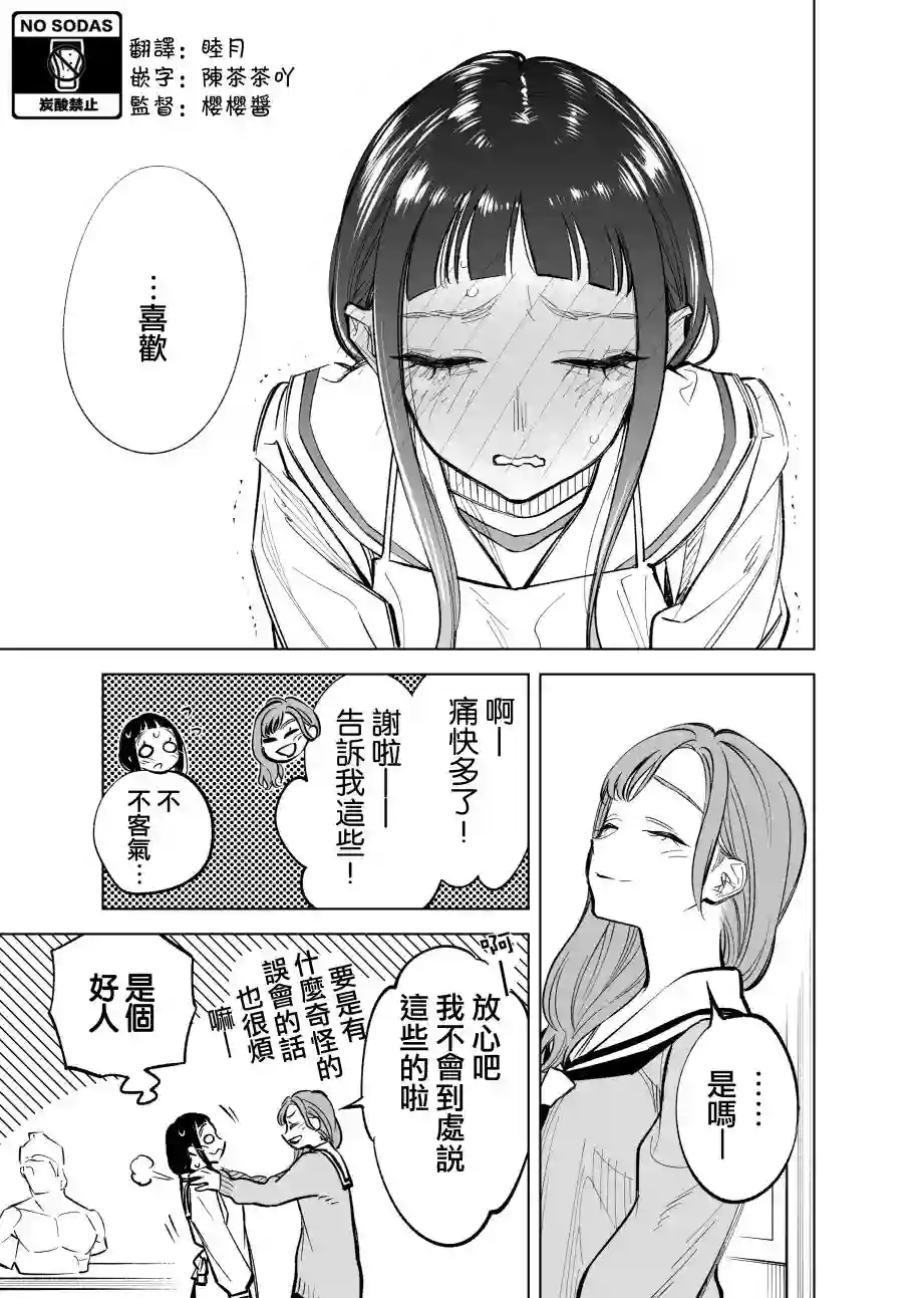 双胞胎之间的那些事第19话